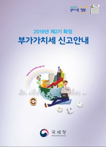 1인법인 홈텍스 부가세 신고 1편 / (부가세 신고방법, 부가세 계산법, 부가세 신고기간, 부가세 계산기, 매입세액공제여부)