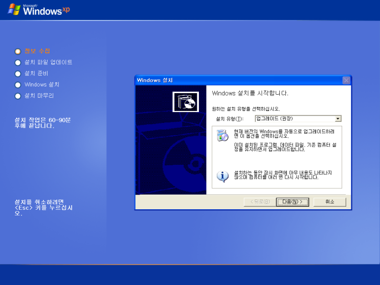Windows XP Home - 설치 마법사 도중에 언급되는 기능 소개