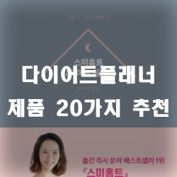  다이어트 계획을 세우셨나요? 기록하여 관리해보세요