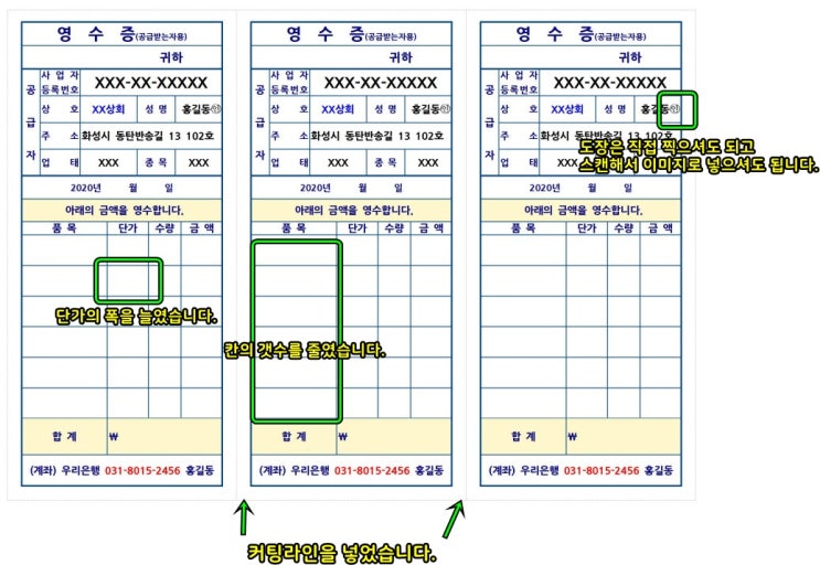  2020년 간이영수증 양식