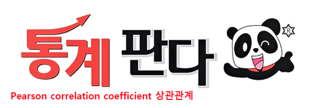  [SPSS 대신 PSPP프로그램] Pearson correlation 상관분석 해보기