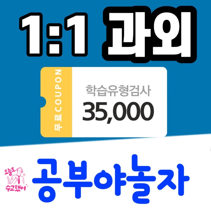  일산 구산동 영어과외 가좌 수학과외 덕이 국어과외 한번에 끝내는 사회, 과학 수업 과외 일대일 받아보기