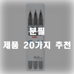  요즘은 많이 안쓰는 분필이지만 아직도 많은 곳에서 쓰입니다