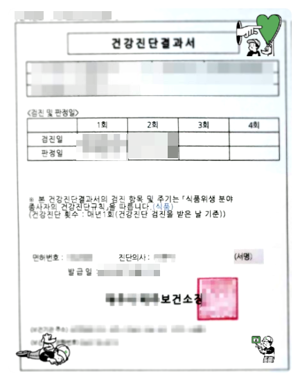  보건증을 인터넷에서 발급 받자 - 재발급과 유효기간도
