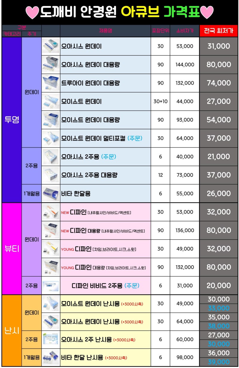 아큐브 오아시스 알콘 워터렌즈 일회용 원데이 렌즈 추천