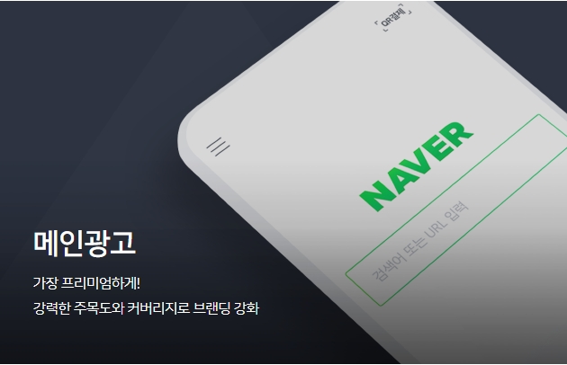  네이버 광고 종류 어떤 게 있을까요? (2탄, DA광고)
