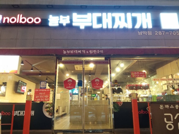  (남악맛집)놀부부대찌게 솔직후기