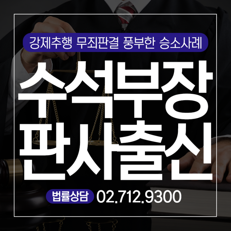  성범죄변호사 승소사례