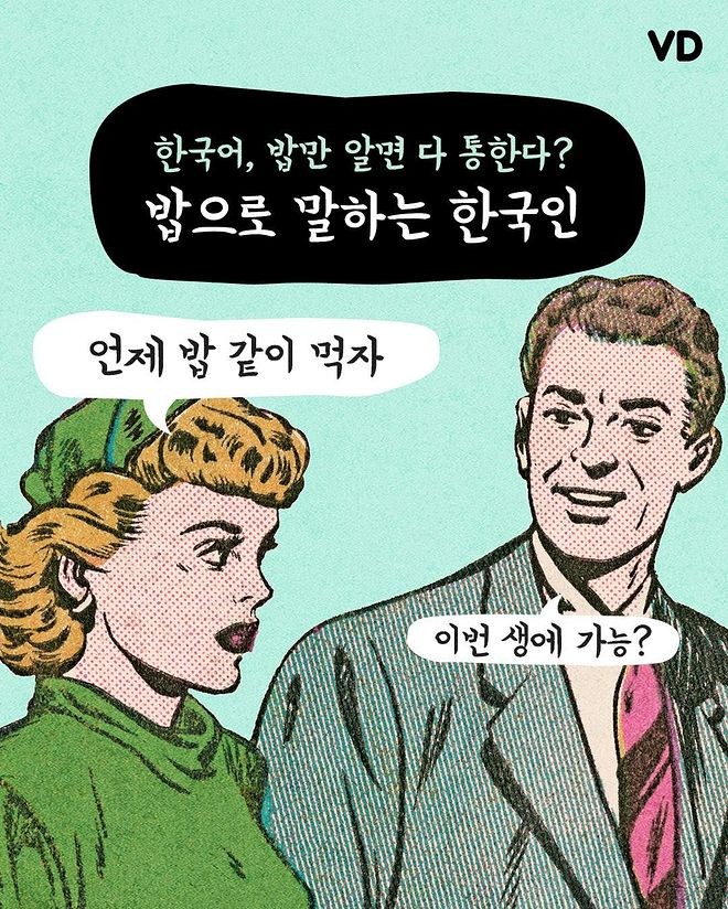 밥으로 말하는 한국인