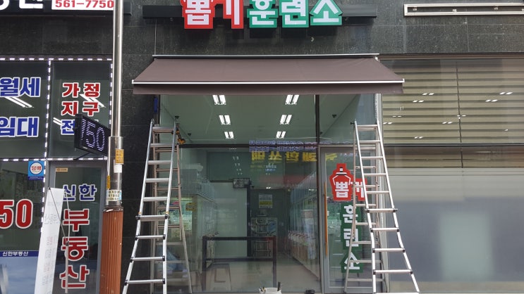  어닝 설치 인천 가정동 현장(인천 서구 어닝 천막, 부천 어닝 천막, 시흥 어닝 천막, 광명 어닝 천막 천갈이, 인천 어닝 천갈이)
