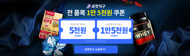  [소개] 쿠팡 로켓직구 전 품목 1만 5천원 쿠폰할인 받기