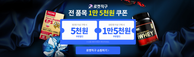 [소개] 쿠팡 로켓직구 전 품목 1만 5천원 쿠폰할인 받기