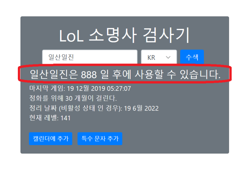 롤 닉네임 뺏기 사이트 레어닉 먹어보자 네이버 블로그