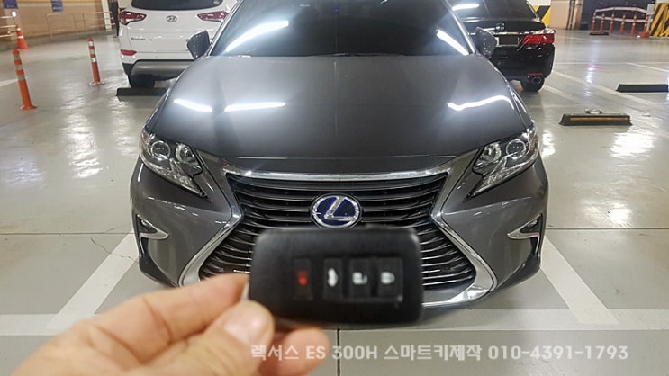 렉서스 차키분실 ES300H 스마트키제작 서울 경기광주 성남 출장가능 렉서스 차키분실 ES300H 스마트키제작 서울 경기광주 성남 출장가능