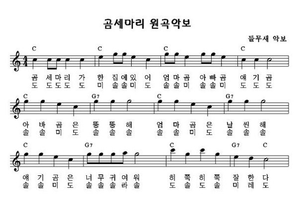 곰세마리 가사/악보/계이름 한영 버전 연주까지 : 네이버 블로그