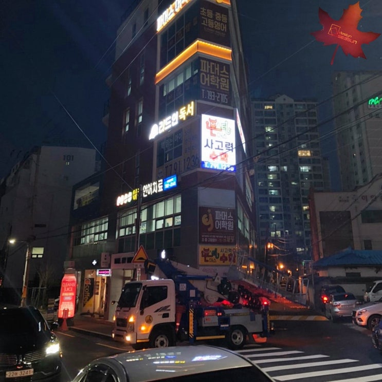  대구  학원간판 제작, 대구 간판, 대구 간판제작, 대구 간판업체, 대구 현수막