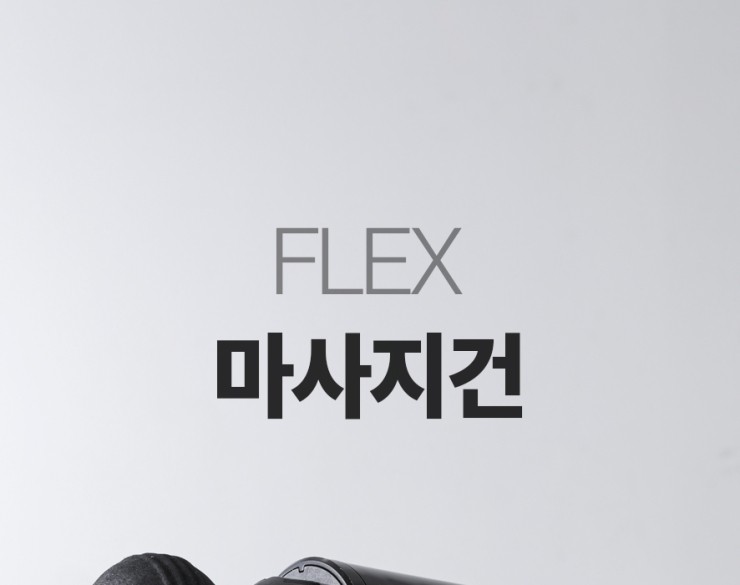  근육 풀어주는 마사지건 이 가격 실화?