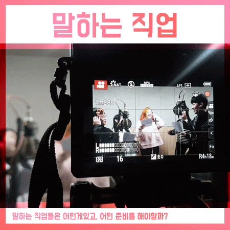  말하는 직업 찾아본다면 이런 분야는 어떨까요?