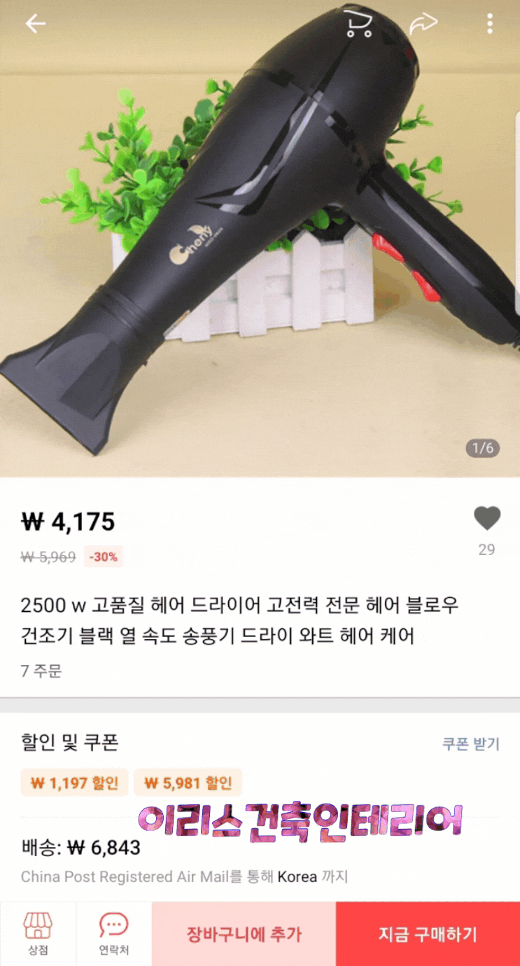  알리익스프레스/ 직구/싼마이/헤어드라이기  구매후기 뿜뿜