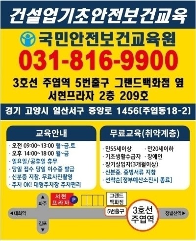 김포 건설기초안전교육 무료 파주시 교육장