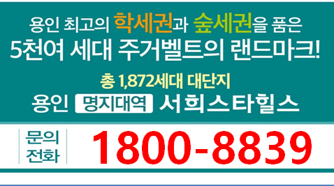용인 명지대역 서희스타힐스 드디어오픈!!!