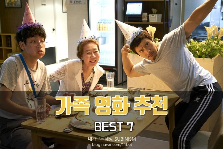  가족영화 추천, 새해 명절에 보기 좋은 영화 BEST 7