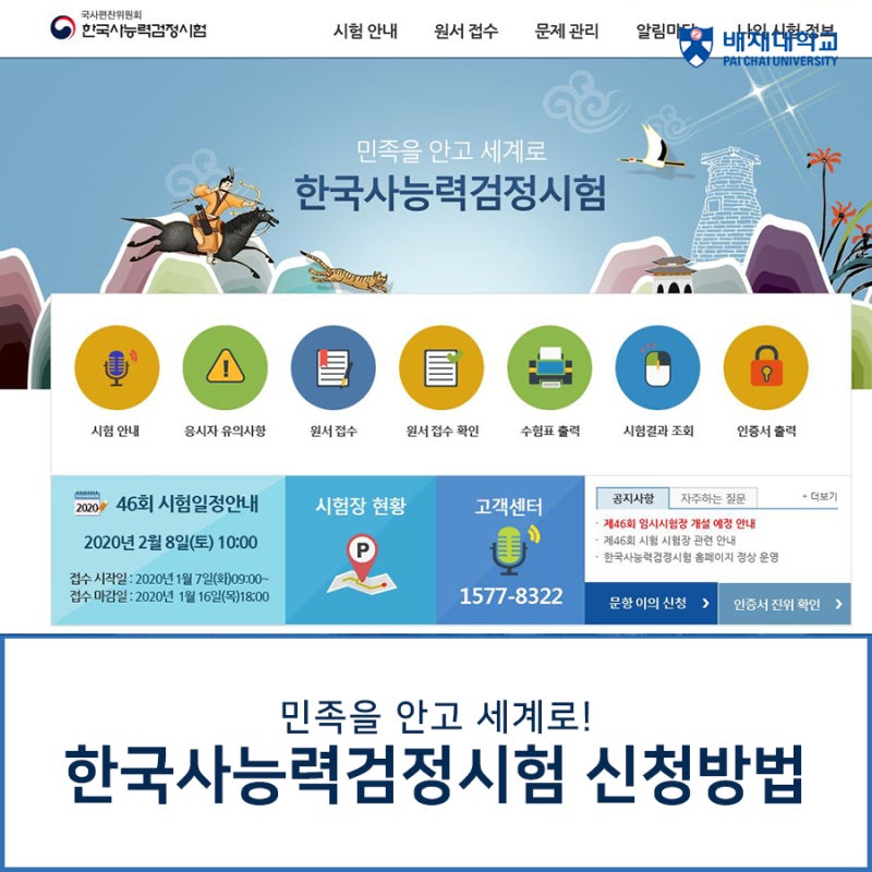 한국사능력검정시험 원서접수 신청방법 모바일 Pc 네이버 블로그