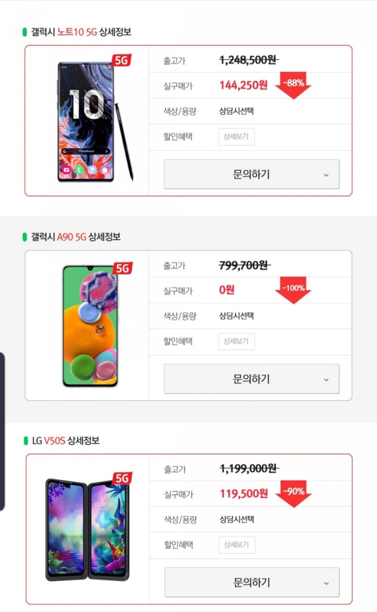  갤럭시 노트10 144250원 ! 이벤트!!