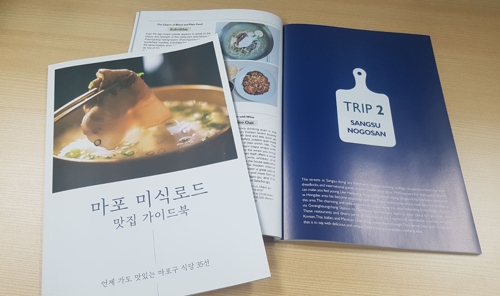 맛집 35곳 소개 마포 미식로드 발간 맛집 35곳 소개 마포 미식로드 발간