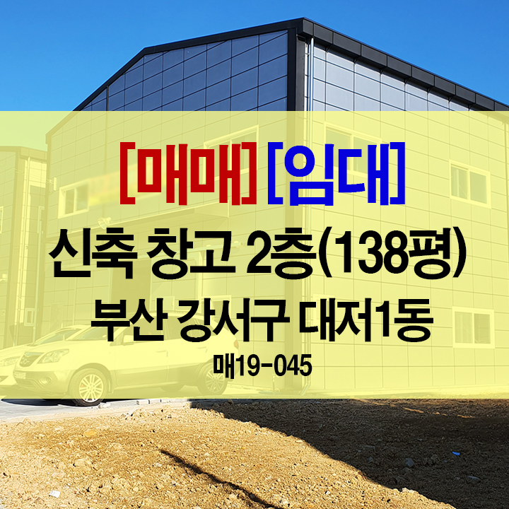  [매매][임대](실사컷) 신축 창고 2층 (138평) / 부산 강서구 대저1동 할매국수 근방 [대저랜드 복성공인]