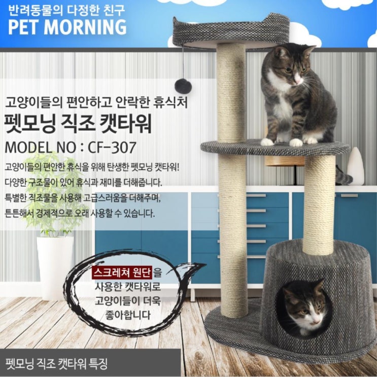  [반려동물용품]  다양한 구조물 고양이휴식 캣타워 캣타워추천 높은곳 1개 애완동물