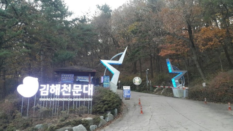 김해 천문대 관측 프로그램