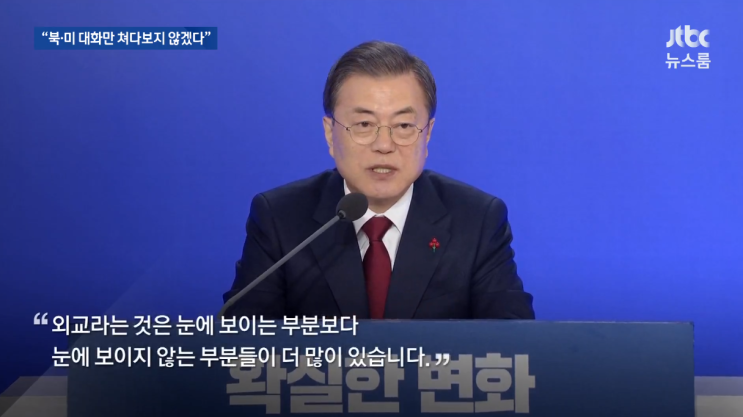  문재인 대통령 2020년 신년 기자회견