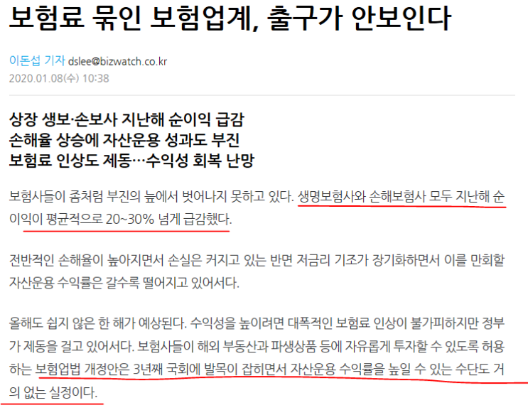  보험회사 출구가 안보이는 위기!!