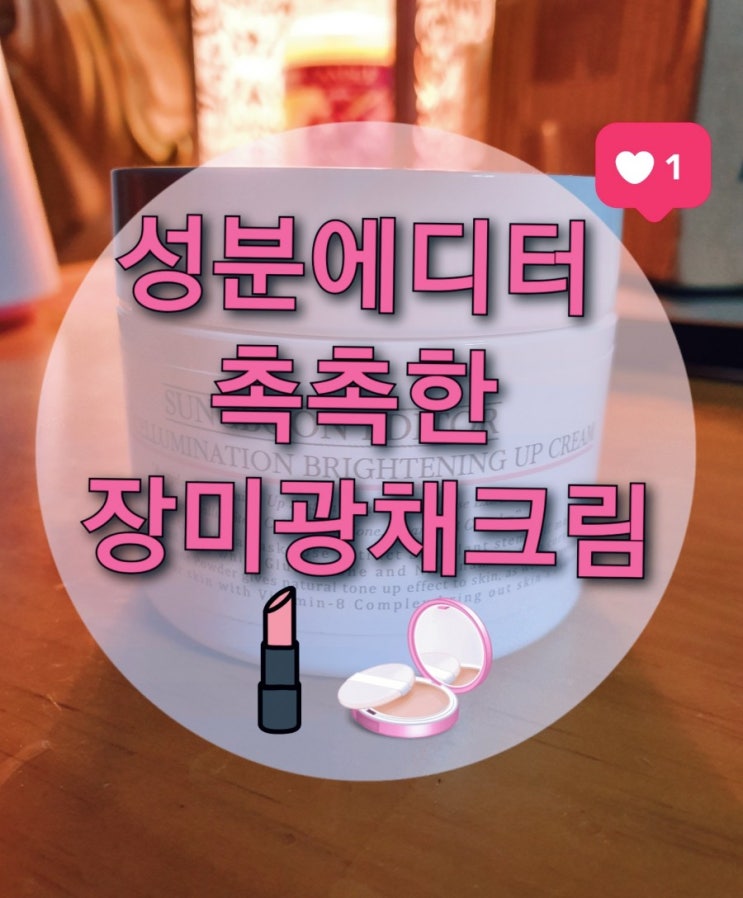  촉촉한 미백크림 추천 "장미광채크림" (성분에디터/화이트닝크림/톤업크림/장미크림/다마스크장미)