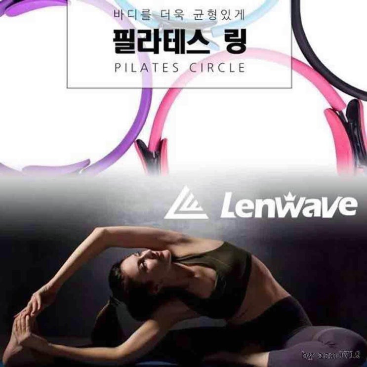  런웨이브 필라테스링 요가용품 요가링 밸런스 (8,770원)