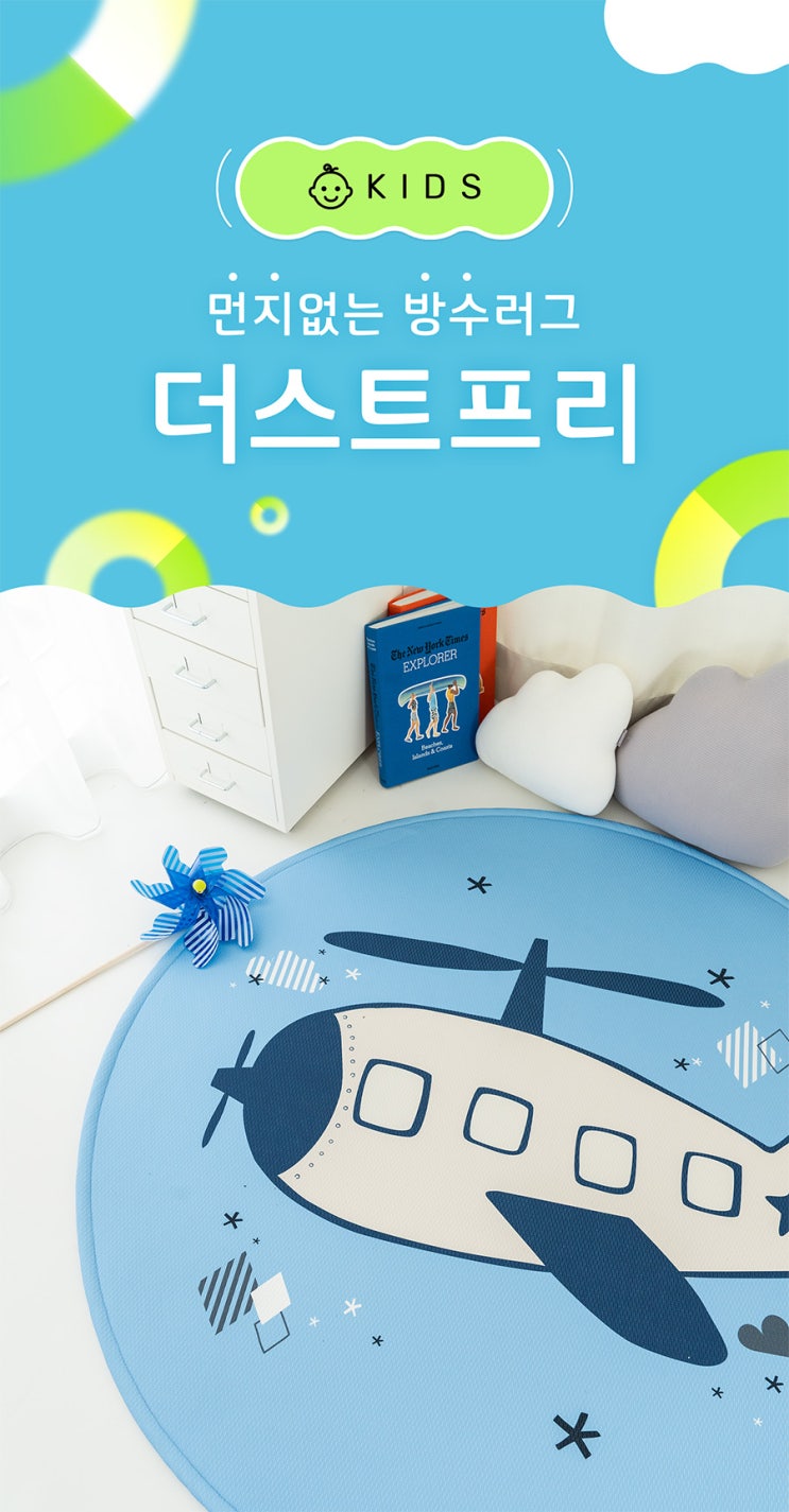  방수러그 마우하우스 러그 방수매트 러그 아이방 러그 블루윙스
