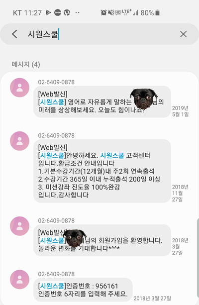  [영어공부후기] 시원스쿨 1년 후기(진짜로 1년 해봄, 내 돈 주고 해봄, 1년 출석해서 환급도 받음, 영어입문자, 왕초보탈출)