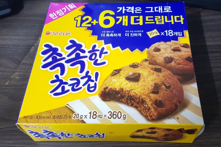  초콜릿(초콜렛)이 박힌 과자, 오리온 촉촉한 초코칩 18개 짜리 칼로리(열량) 및 영양성분정보