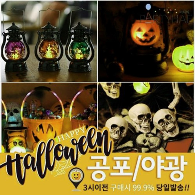  [딜]할로윈 공포/야광 모음전 1 (4,000원)