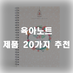  아이의 어린시절을 기록해 보세요~