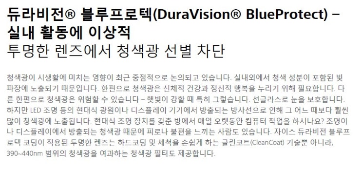  블루라이트 차단렌즈