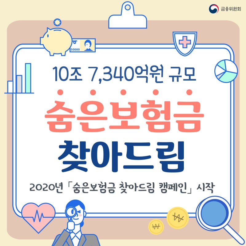(주의) 숨은 보험금은 모두 찾으셨나요? 4