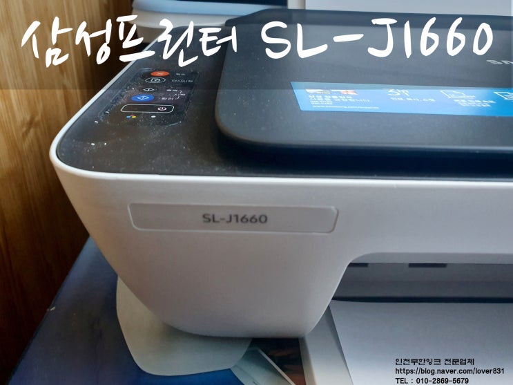  삼성복합기 SL-J1660 무한잉크공급기 설치