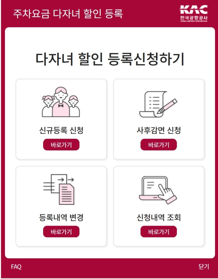 2020년 1월 전국 공항(김포,김해,제주) 다자녀 할인기준 변경/할인등록 사이트/주소지 상관없이 적용받으세요!
