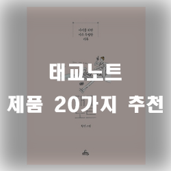  태교노트로 우리 아이를 기록해보세요~