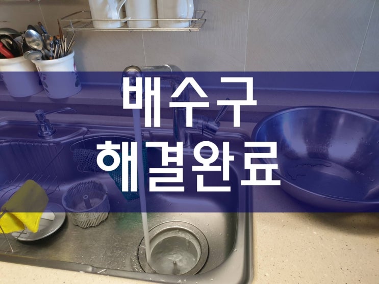  배관114 배수구막혔을때 하수구막힘 배관청소가격