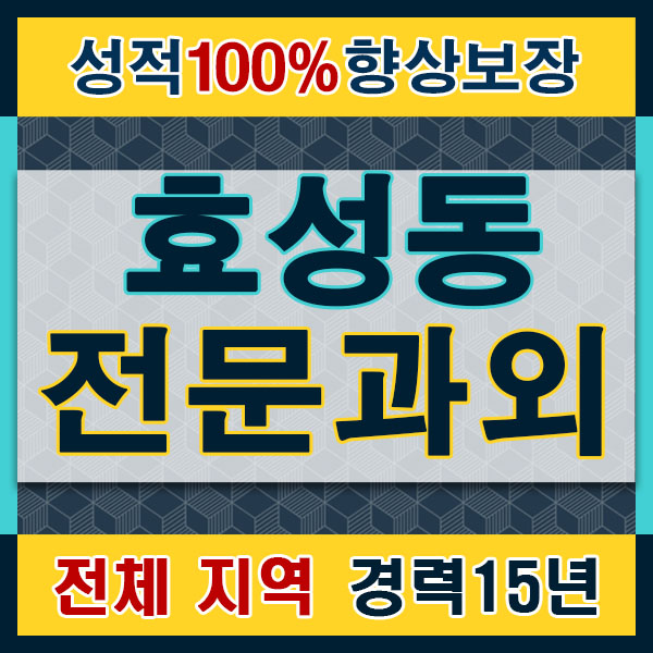  효성동 한글과외 장기동 유아파닉스과외 한글떼기 5세 6세 7세 일대일수업