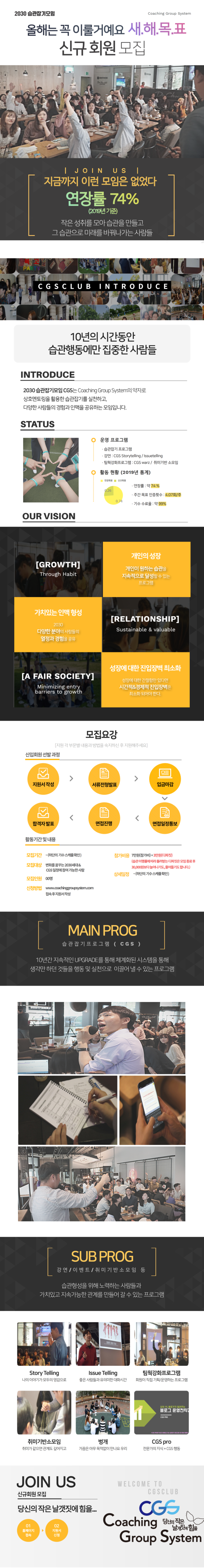  [습관잡기 동호회 CGS] 40기 회원 모집 (~ 2020.02.29(토))