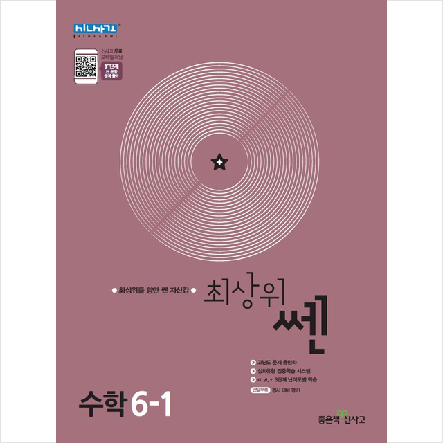  2020 최상위 쎈 수학 61  펭수L파일 증정 